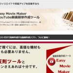 Easy Movie Makerの詳細【動画作成ツール】