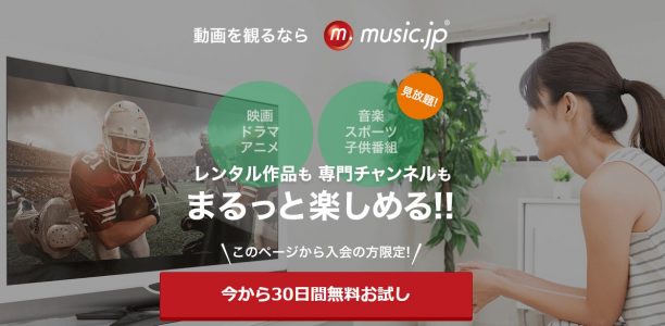 music.jpテレビコース